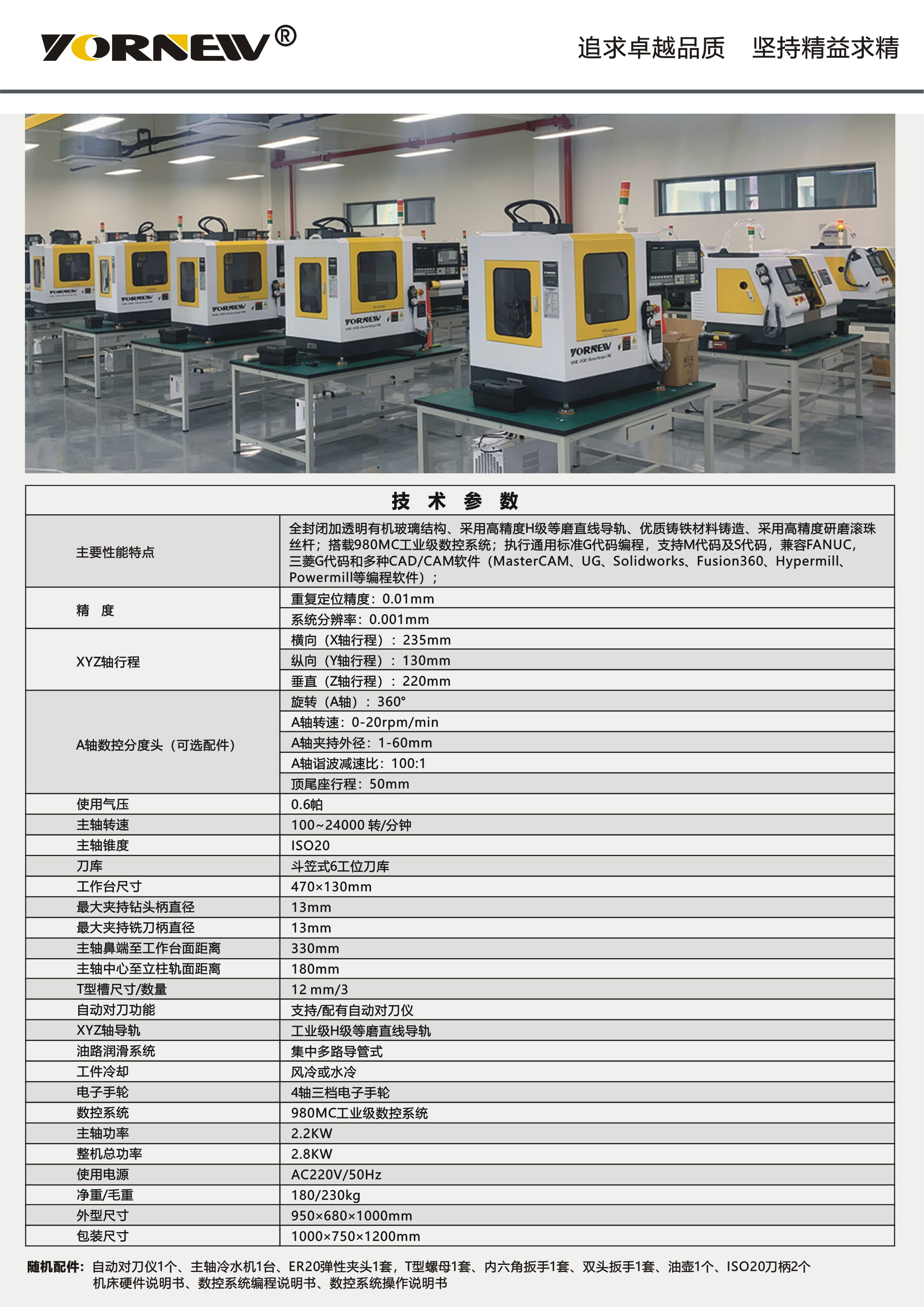 VMC200產(chǎn)品彩頁(yè)